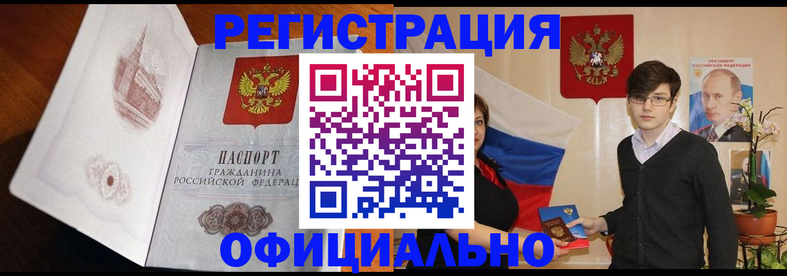 временная регистрация для школы в Балашихе