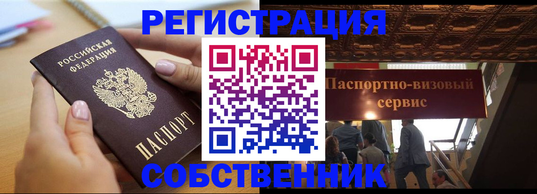 прописка 2025 в Балашихе