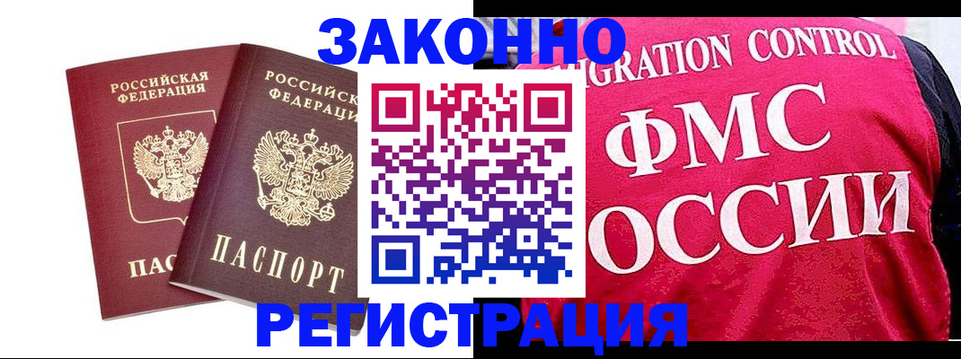прописка 2025 в Балашихе